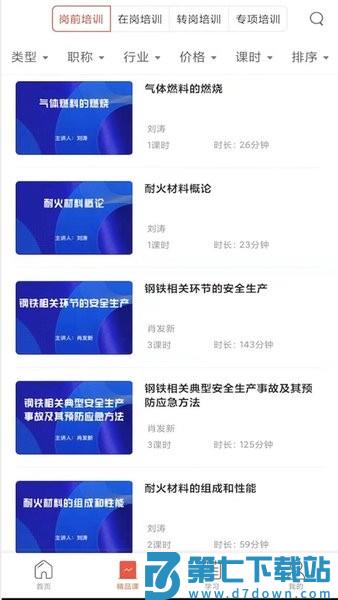 正中华事业单位工作人员培训平台v1.7.4 1