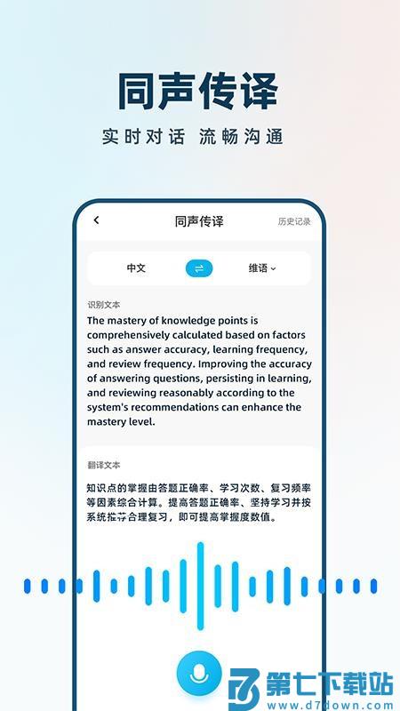 AI极速翻译器最新版v1.0.1 4