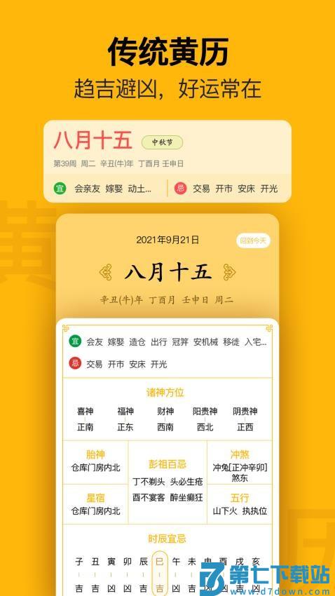 简约日历安卓版v2.3.3 1