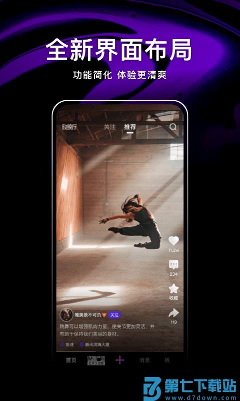 腾讯微视app v8.148.0.588 官方安卓版 0