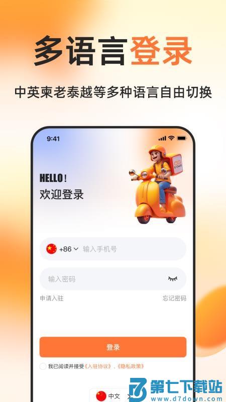 简单点骑手v2.5.6.20250703.1 1