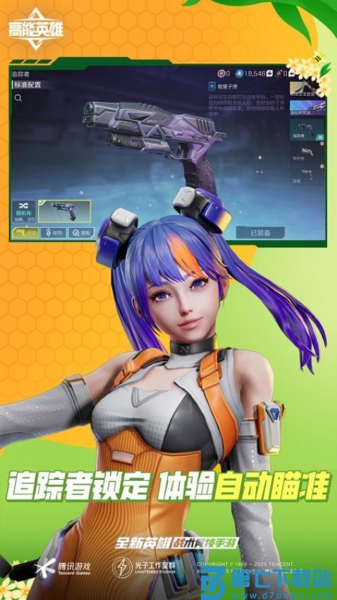 腾讯高能英雄官方正版手游v1.9.8.5168 2