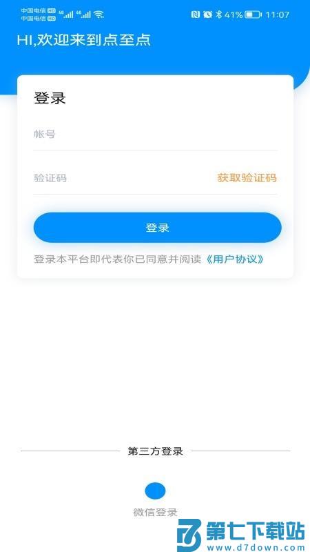 点至点手机版v1.0.5 2