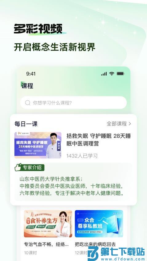 概念新生活免费版v2.4.9.2 2