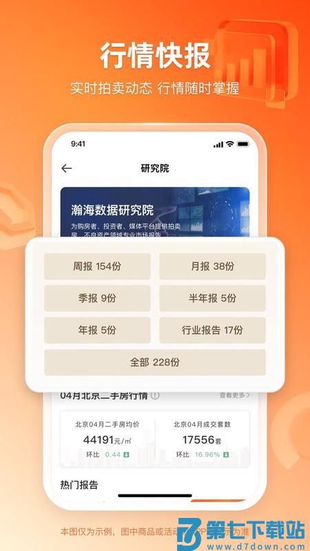 瀚海法拍官方app最新版(改名为瀚海拍卖) v3.4.4 安卓版 3