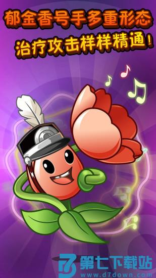 植物大战僵尸2手机版中文版v3.7.6 4