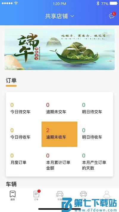 立行车管家app最新版 v3.3.1 安卓手机版 1
