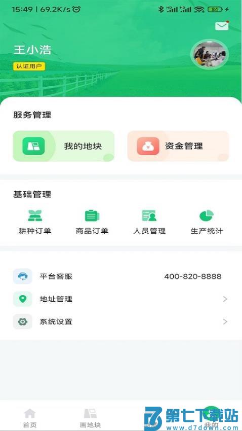 豫资农服手机版v2.2.1 5