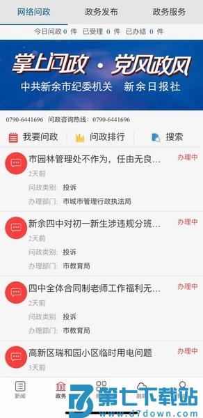 新余发布官方版v7.2.4 2