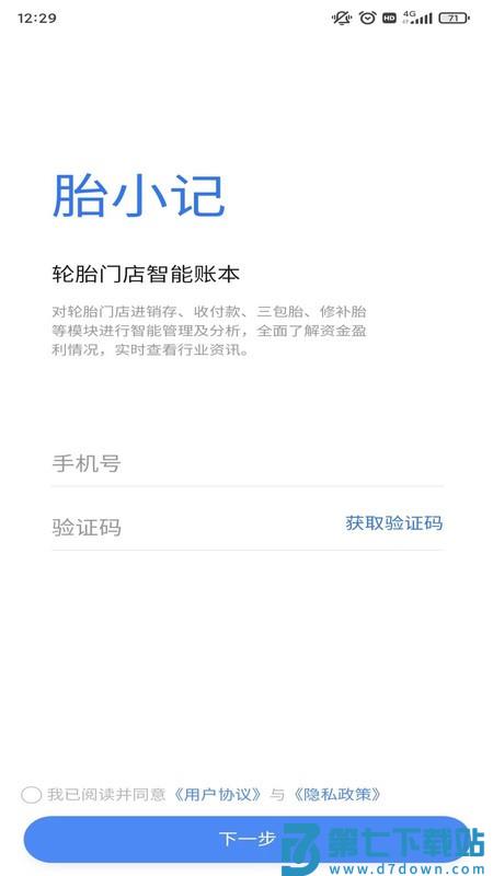 胎小记软件 v1.2.9 安卓版 0