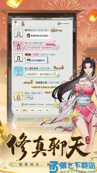 腾讯无极仙途手游 v1.8.4 安卓版 1