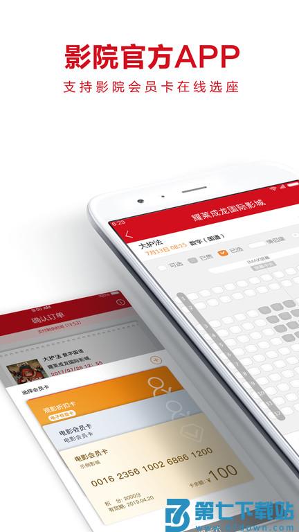 横店电影城app 横店电影城app下载