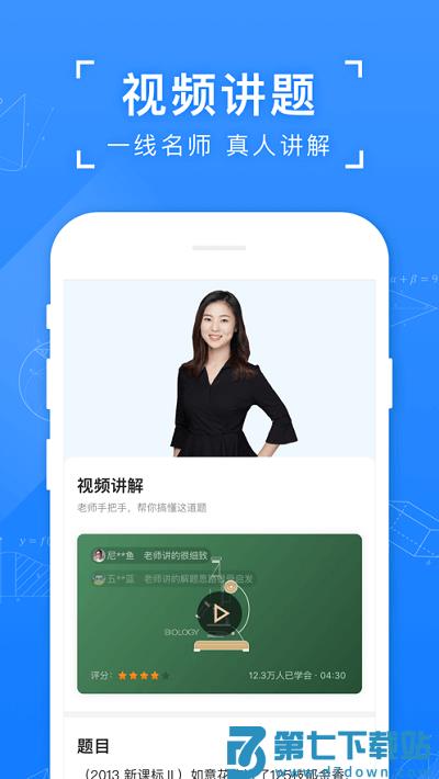 小猿答疑app免费版(小猿搜题) v11.75.3 安卓官方最新版 0