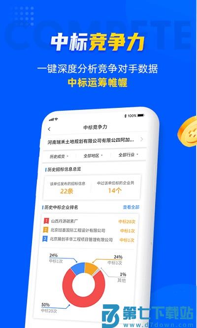 乙方宝招标平台官方版 v2.4.8 安卓版 2
