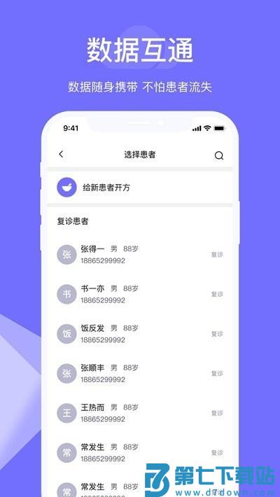 甘草云管家软件 v3.2.2 安卓版 1