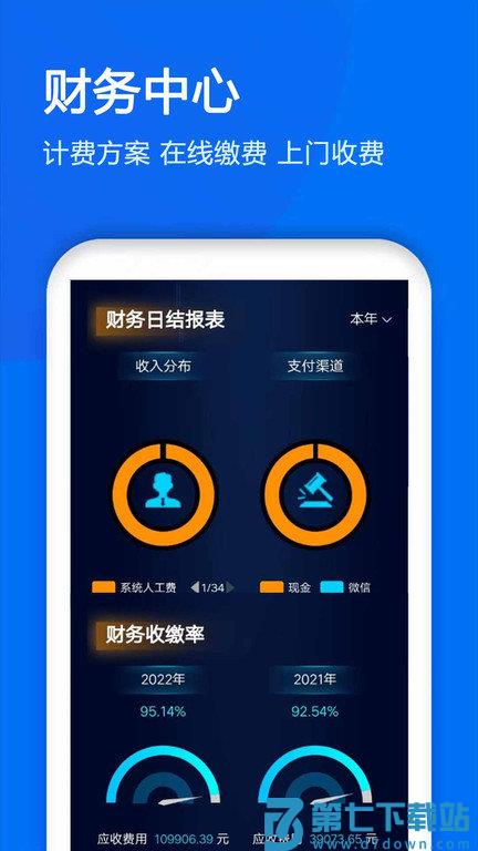 物业金服官方版 v6.6.22 安卓版 0