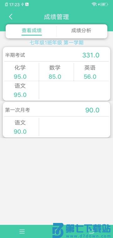 为垦小绿伞家长版软件 v4.2.31 安卓最新版 2