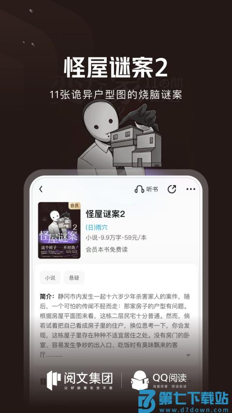 QQ阅读手机appv8.2.9.890 2
