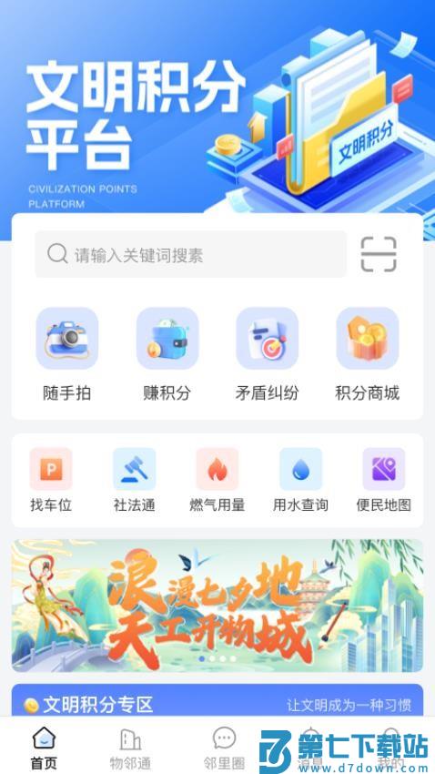文明积分最新版v1.1.6 2