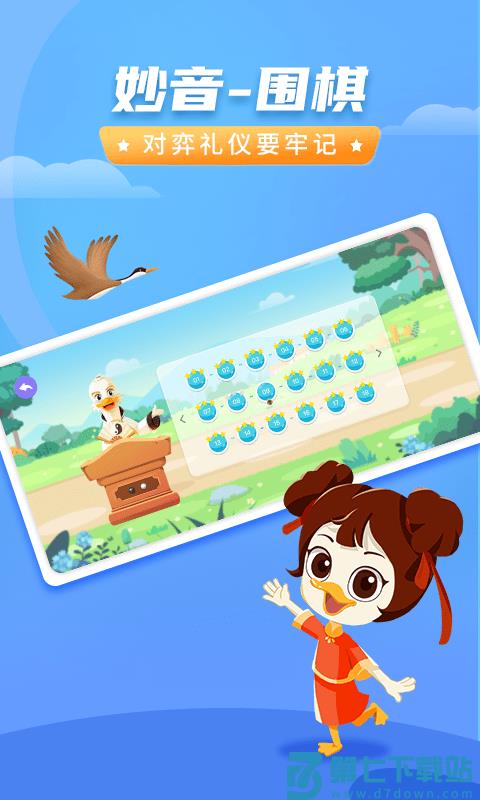 妙音围棋app v1.1.3 安卓版 1