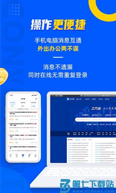 乙方宝招标平台官方版 v2.4.8 安卓版 3
