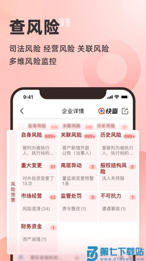 快查(同花顺企洞察)v8.0.5 4