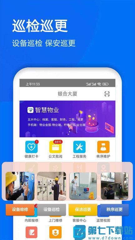 物业金服官方版 v6.6.22 安卓版 3