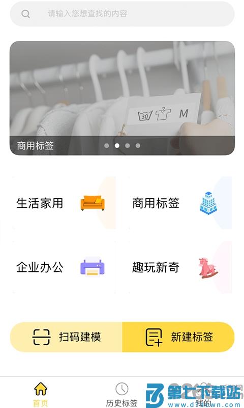 签立得标签打印机官方版 v29.0.22 安卓最新版 1