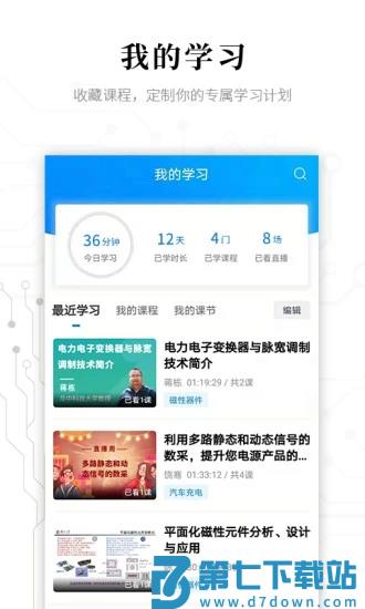 电子研习社app下载