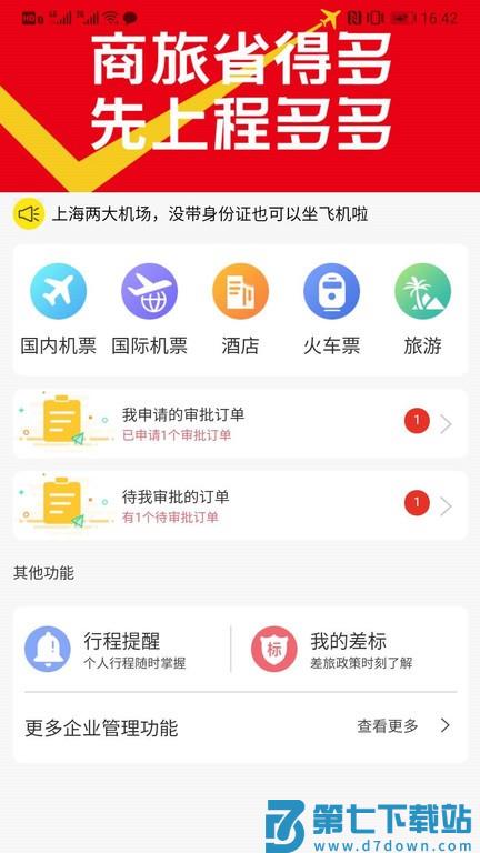 程多多app官方版 v15.073 安卓版 3