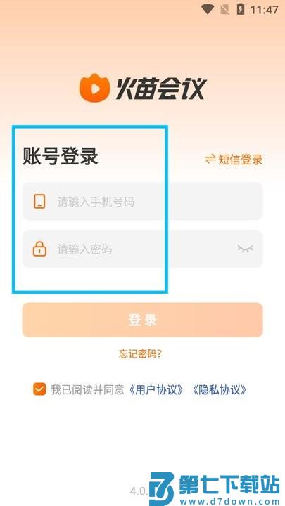 火苗会议新手教程