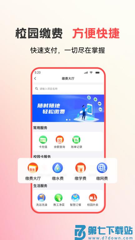 易校园app下载安装官方免费版