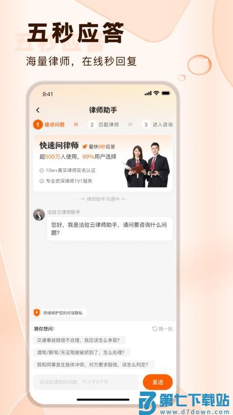 法驻云律师咨询软件v1.0.5 1