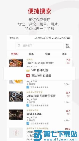 鼎食聚官方版v3.46.2 2