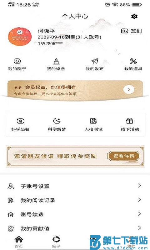 新式族谱app v2.2.4 安卓版 2