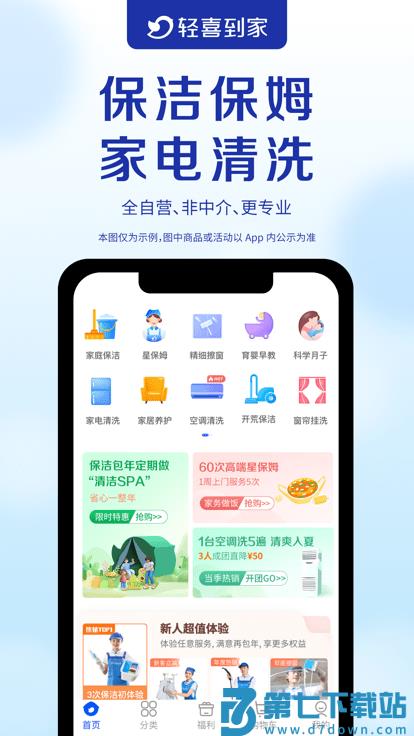 轻喜到家软件 v2.6.5 安卓官方版 0