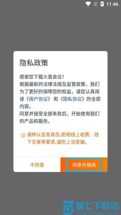 火苗会议新手教程