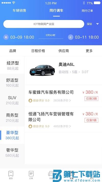 立行车管家app最新版 v3.3.1 安卓手机版 0