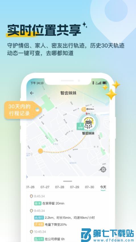 雪糕定位官方版v3.0.7 4