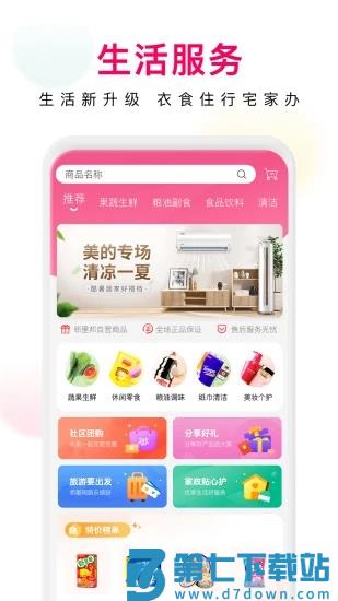 邻里邦pro官方版 v1.2.38 安卓最新版 2