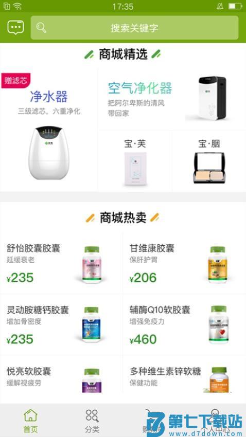 宝健商城app最新版v3.9.9 1