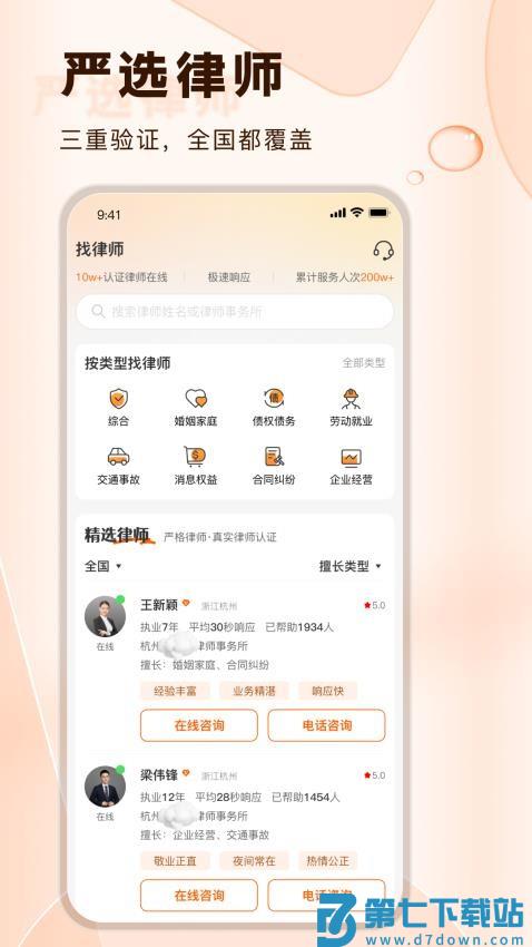 法驻云律师咨询软件v1.0.5 3