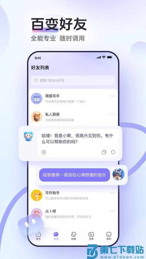 AI小聚免费版v1.3.2 2