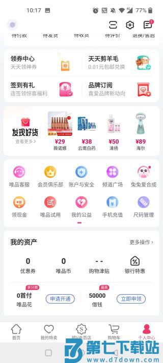 唯品会app怎么解绑银行卡