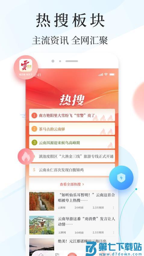 云新闻客户端
