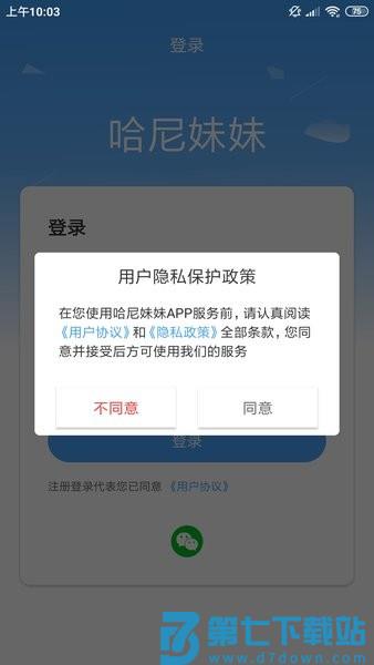 哈尼妹妹appv2.0.2 3
