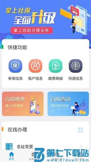 吉林掌上社保app认证v1.4.7 3