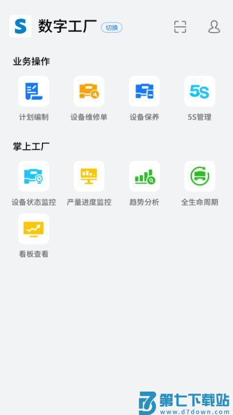 轻工厂官方版本