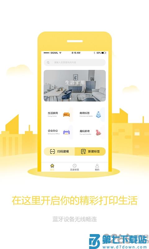 签立得标签打印机官方版 v29.0.22 安卓最新版 0