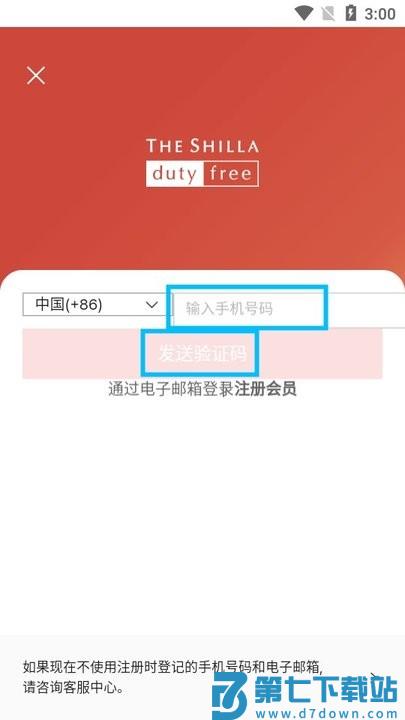 新罗免税店新手教程